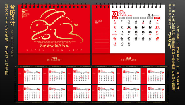 2023日歷