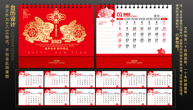 2023臺歷