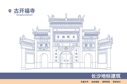 長沙開福寺