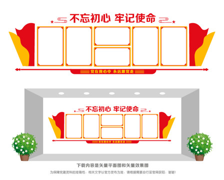 黨員之家宣傳欄
