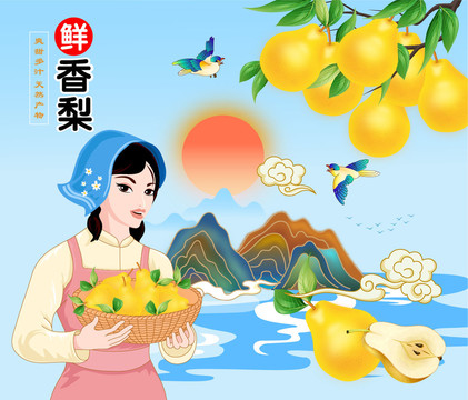 香梨包裝矢量插畫