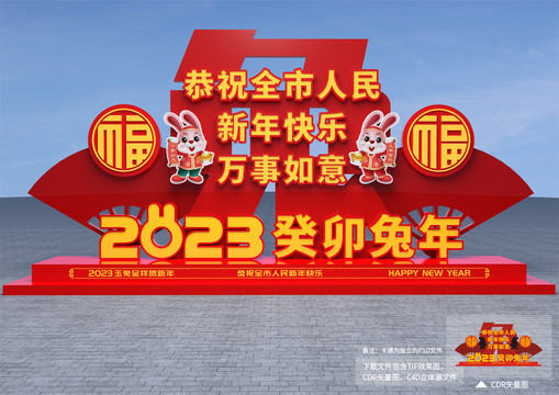 兔年立體造型