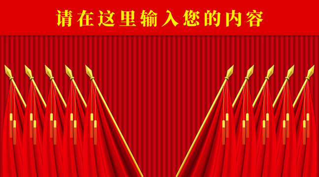 紅色背景十面紅旗