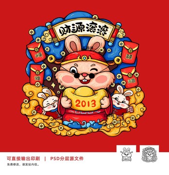 2023國(guó)潮招財(cái)兔子