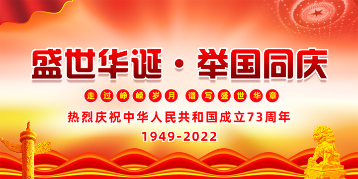 國(guó)慶
