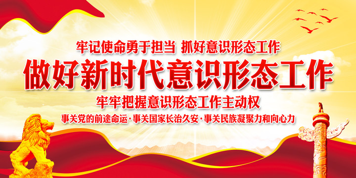 意識形態(tài)