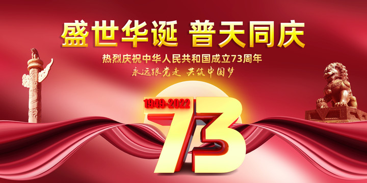 國慶