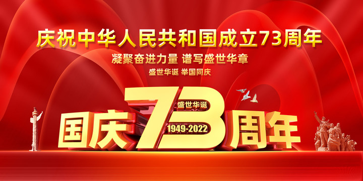 歡度國(guó)慶