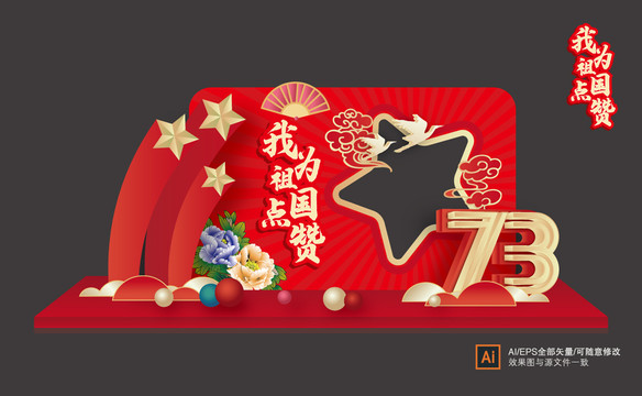 國慶節(jié)拍照框