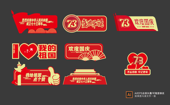 國(guó)慶舉牌