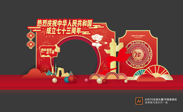 國慶節(jié)美陳