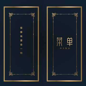 歐式餐廳菜單封面