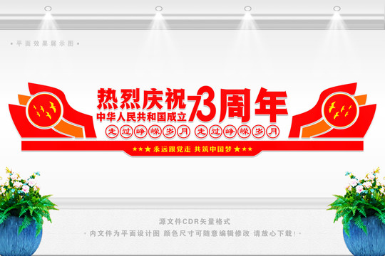 國慶文化墻