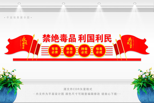 禁毒背景墻