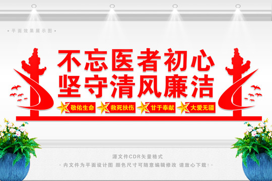 廉潔文化進(jìn)醫(yī)院