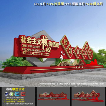 核心價(jià)值觀雕塑