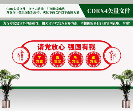 請黨放心強國有我