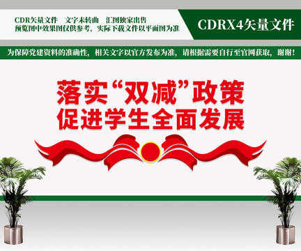 落實雙減政策
