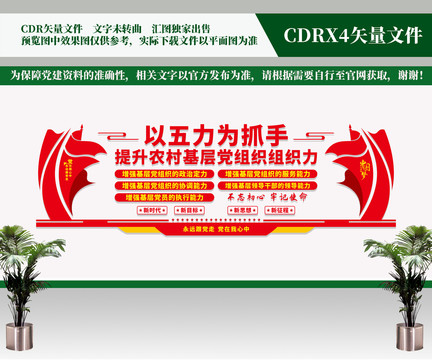 農(nóng)村黨建文化墻