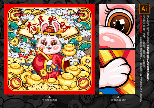 國(guó)潮兔年