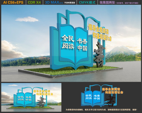 全民讀書雕塑