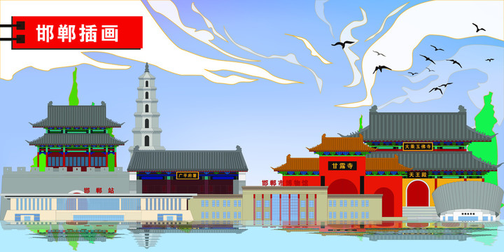 邯鄲