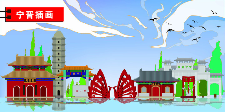 寧晉