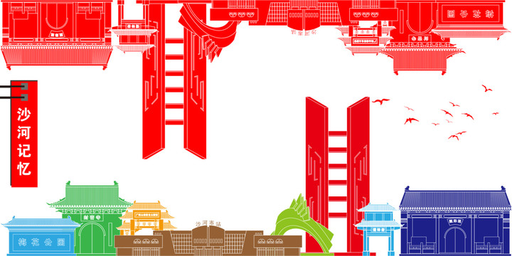 沙河