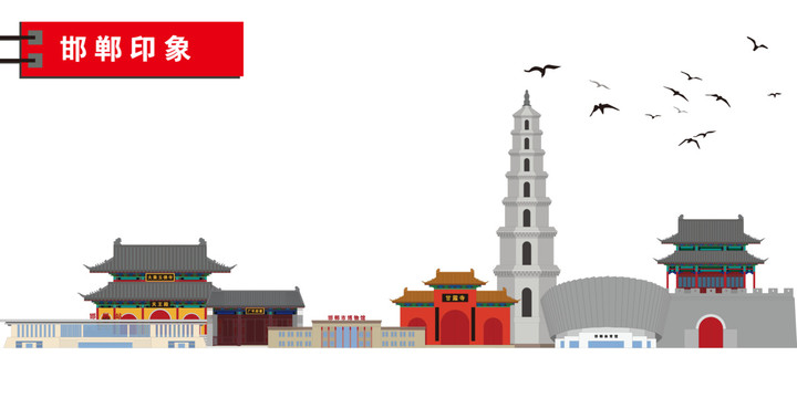 邯鄲