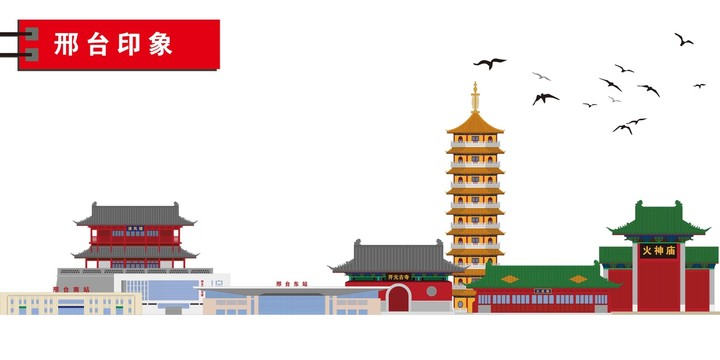 邢臺(tái)