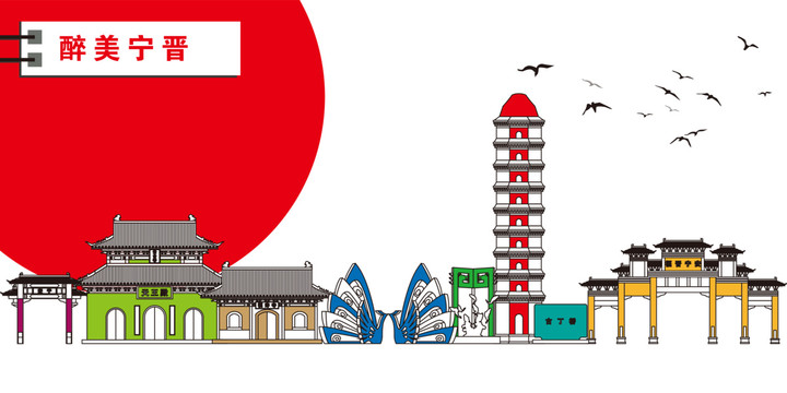 寧晉