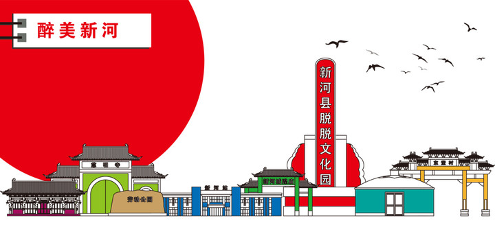 新河