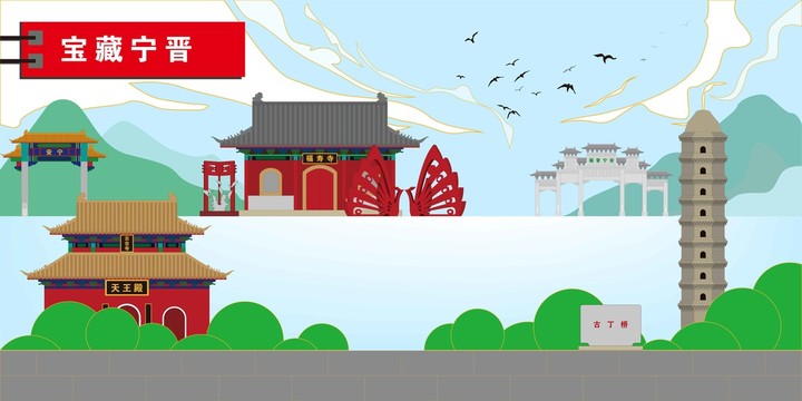 寧晉