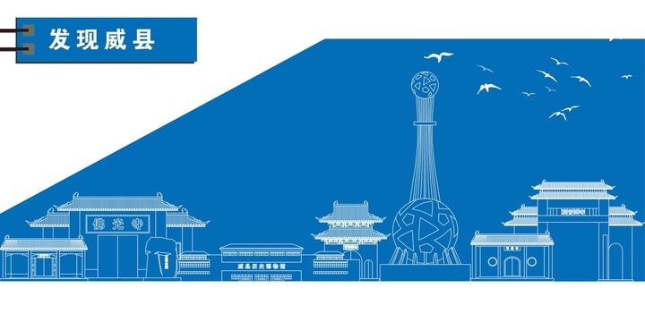 威縣