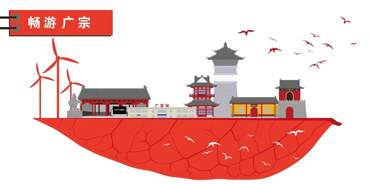 廣宗