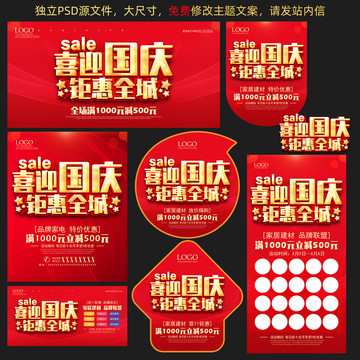 國慶促銷
