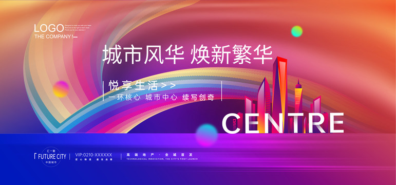 商業(yè)地產(chǎn)海報(bào)