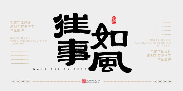 往事如風(fēng)