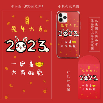 2023兔年