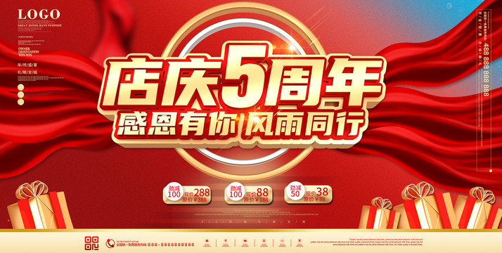 店慶5周年