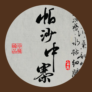 名山普洱茶字體帕沙中寨