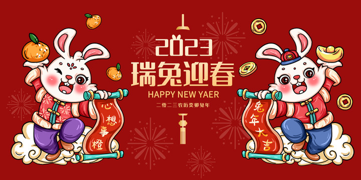 2023兔年插畫