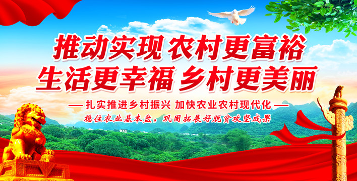 鄉(xiāng)村振興