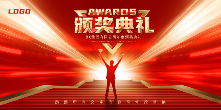 頒獎(jiǎng)典禮