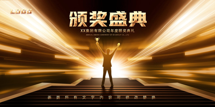 頒獎(jiǎng)盛典
