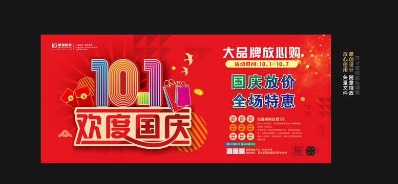 國慶促銷海報