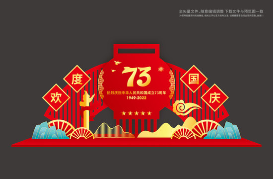 國(guó)慶節(jié)裝飾布置