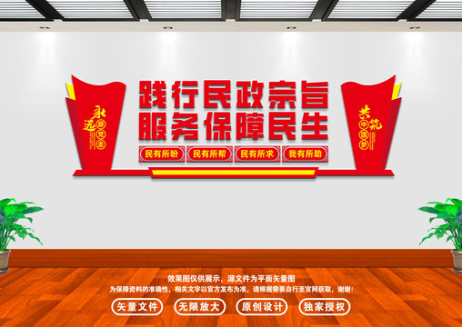 民政局文化墻