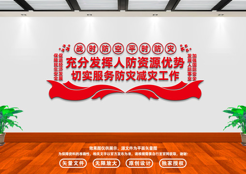 人防局文化墻