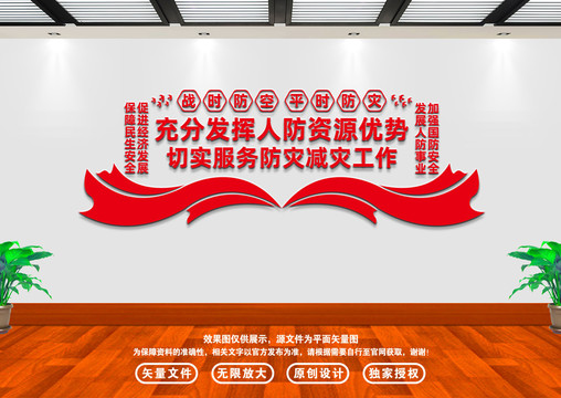 人防局文化墻